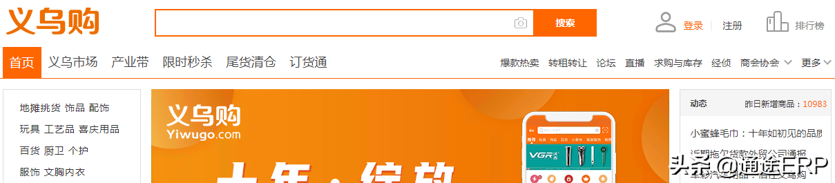 貨源網站app有哪些？推薦幾個便宜靠譜的跨境電商貨源平臺