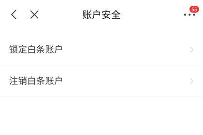 關閉京東白條（京東白條關閉詳細教程步驟）
