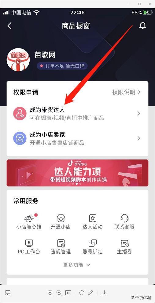 我的抖音怎么沒有商品櫥窗？新手開通抖音商品櫥窗的詳細免費教程