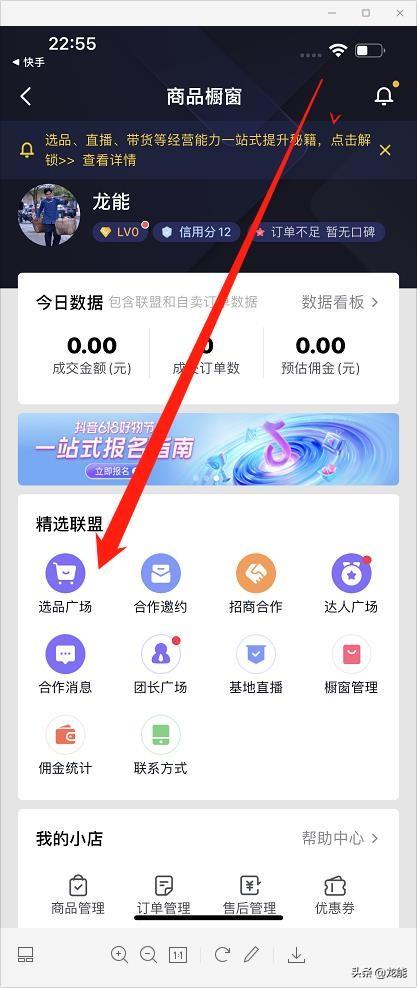 我的抖音怎么沒有商品櫥窗？新手開通抖音商品櫥窗的詳細免費教程
