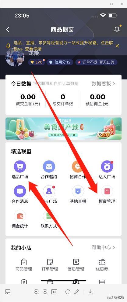 我的抖音怎么沒有商品櫥窗？新手開通抖音商品櫥窗的詳細免費教程