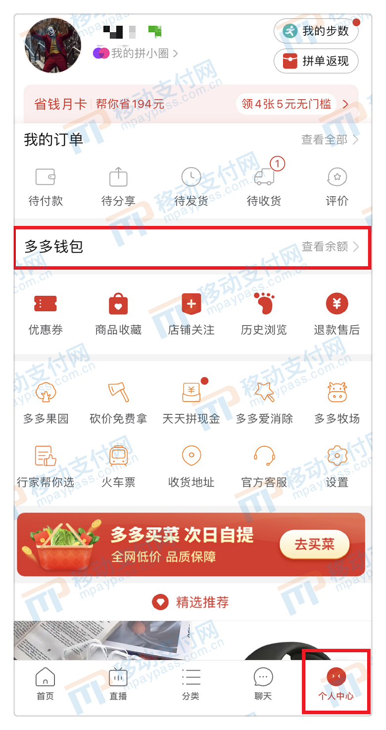 拼多多錢包在哪里看余額？轉賬到拼多多錢包的方法及流程介紹