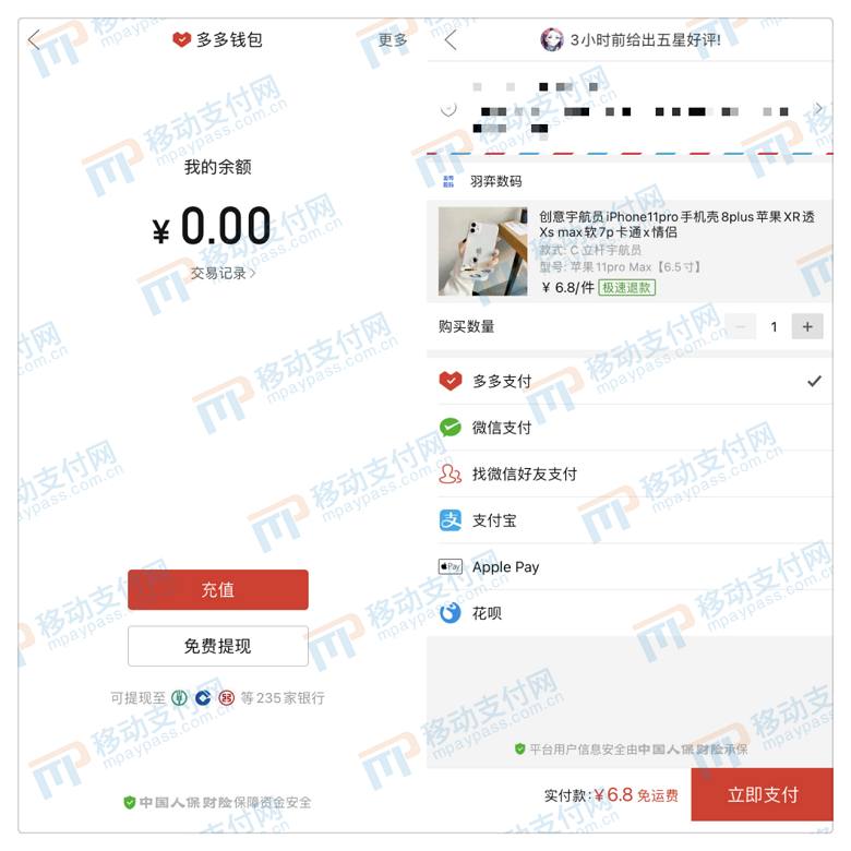 拼多多錢包在哪里看余額？轉賬到拼多多錢包的方法及流程介紹