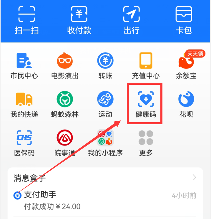 支付寶健康碼怎么弄？支付寶打開登錄及刷新的辦法和操作指南