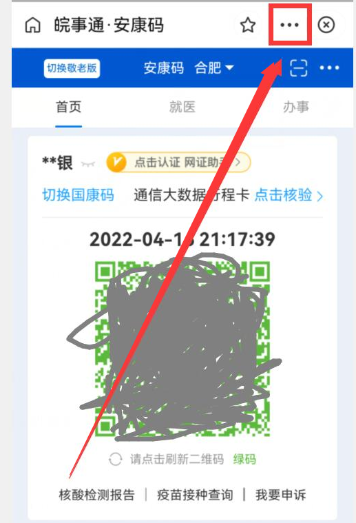 支付寶健康碼怎么弄？支付寶打開登錄及刷新的辦法和操作指南