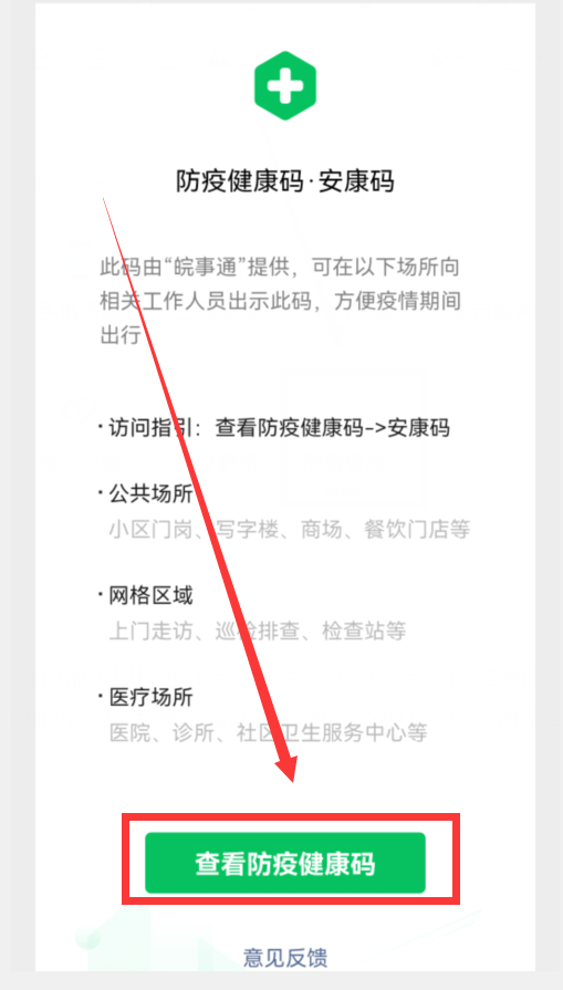 支付寶健康碼怎么弄？支付寶打開登錄及刷新的辦法和操作指南