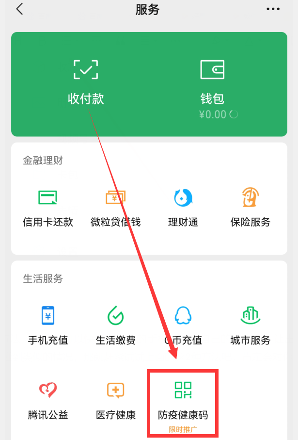 支付寶健康碼怎么弄？支付寶打開登錄及刷新的辦法和操作指南