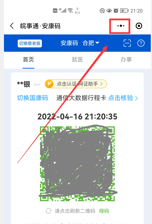 支付寶健康碼怎么弄？支付寶打開登錄及刷新的辦法和操作指南