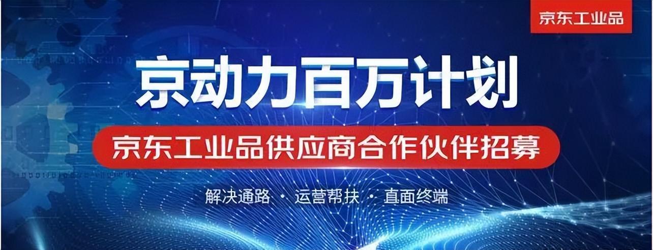 京東工業品平臺入駐條件？京東工業品類目表一覽