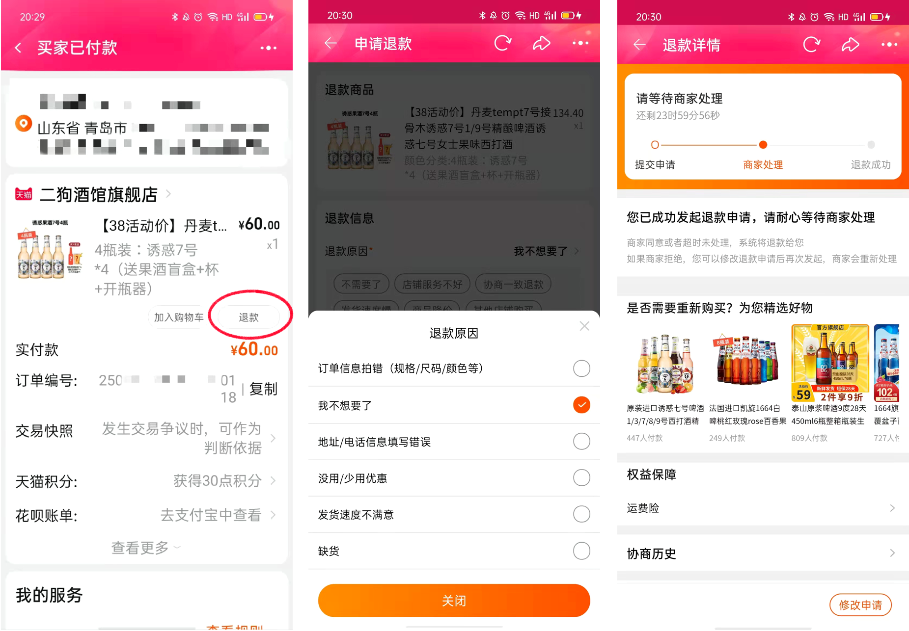 淘寶購物流程是什么？淘寶購物報告和用戶體驗的感受及使用方法