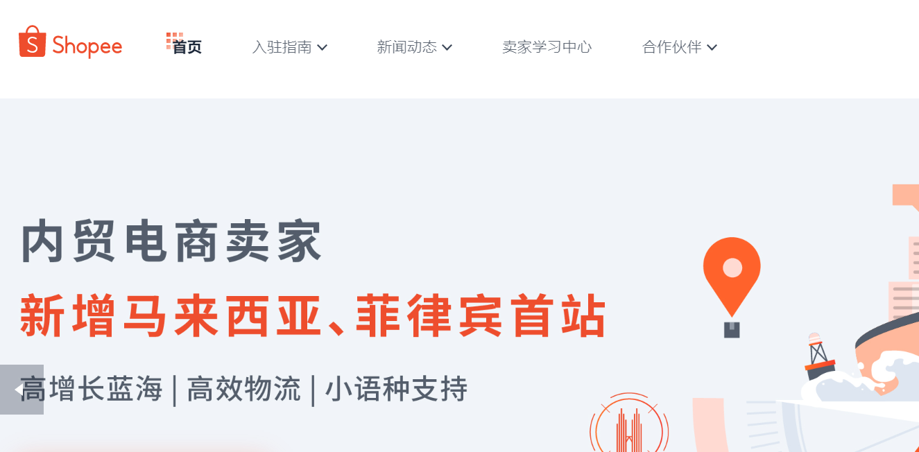 品牌shoppe怎么樣？跨境電商平臺蝦皮購物生存發展路徑