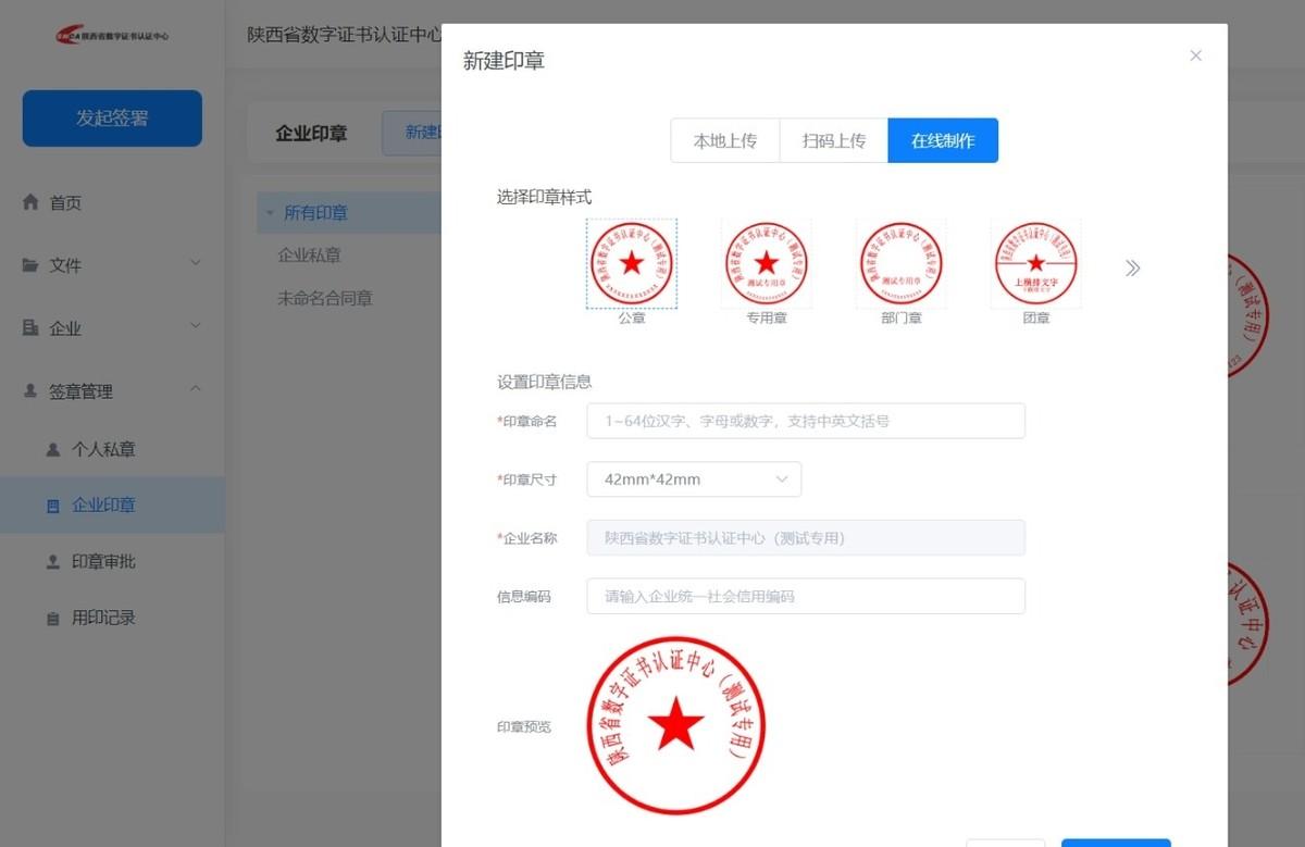 電子公章怎么申請和認證？企業電子公章申請及生成方法介紹