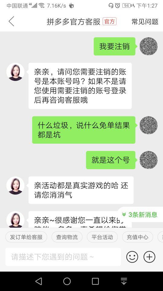 拼多多如何注銷賬戶？圖解拼多多注銷賬號的方法及操作步驟