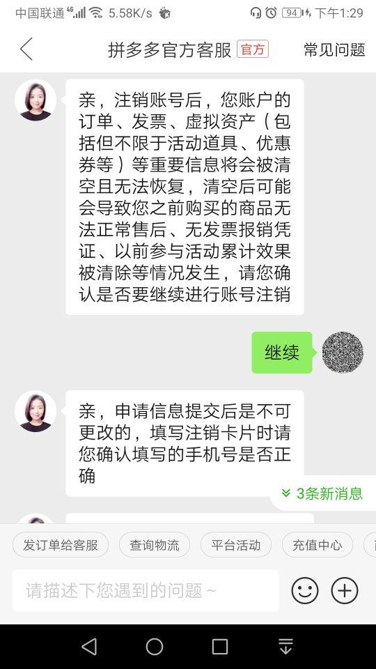 拼多多如何注銷賬戶？圖解拼多多注銷賬號的方法及操作步驟