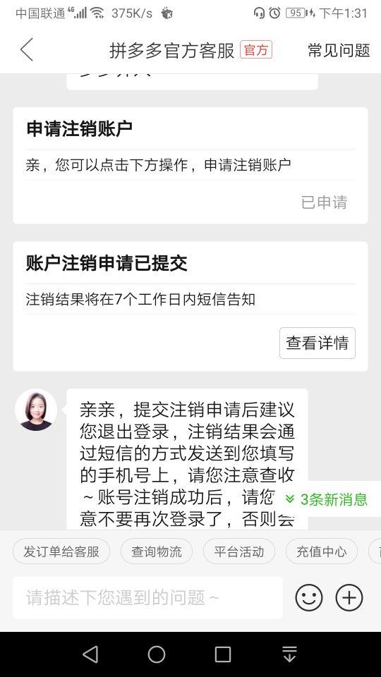 拼多多如何注銷賬戶？圖解拼多多注銷賬號的方法及操作步驟