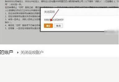 怎樣關閉花唄不再使用？支付寶花唄功能的關閉教程及操作步驟