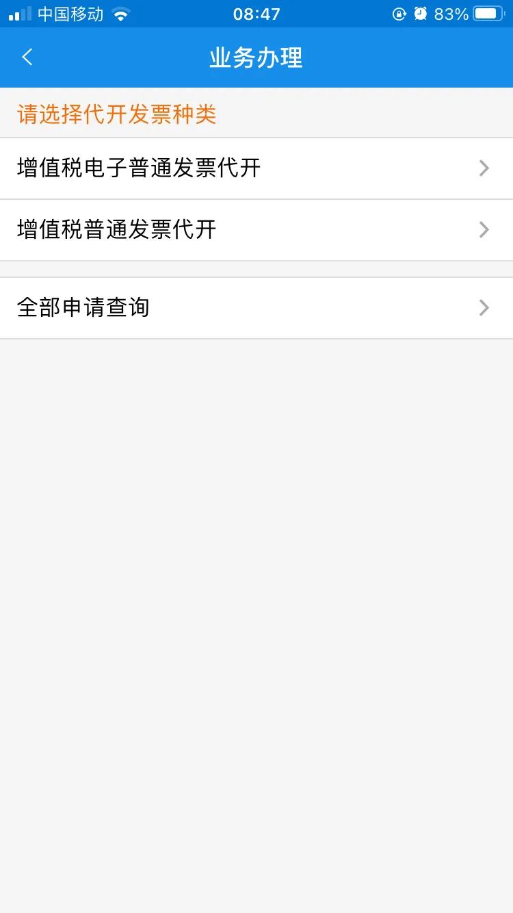 淘寶怎么開發票？淘寶網店開電子發票的步驟及具體操作