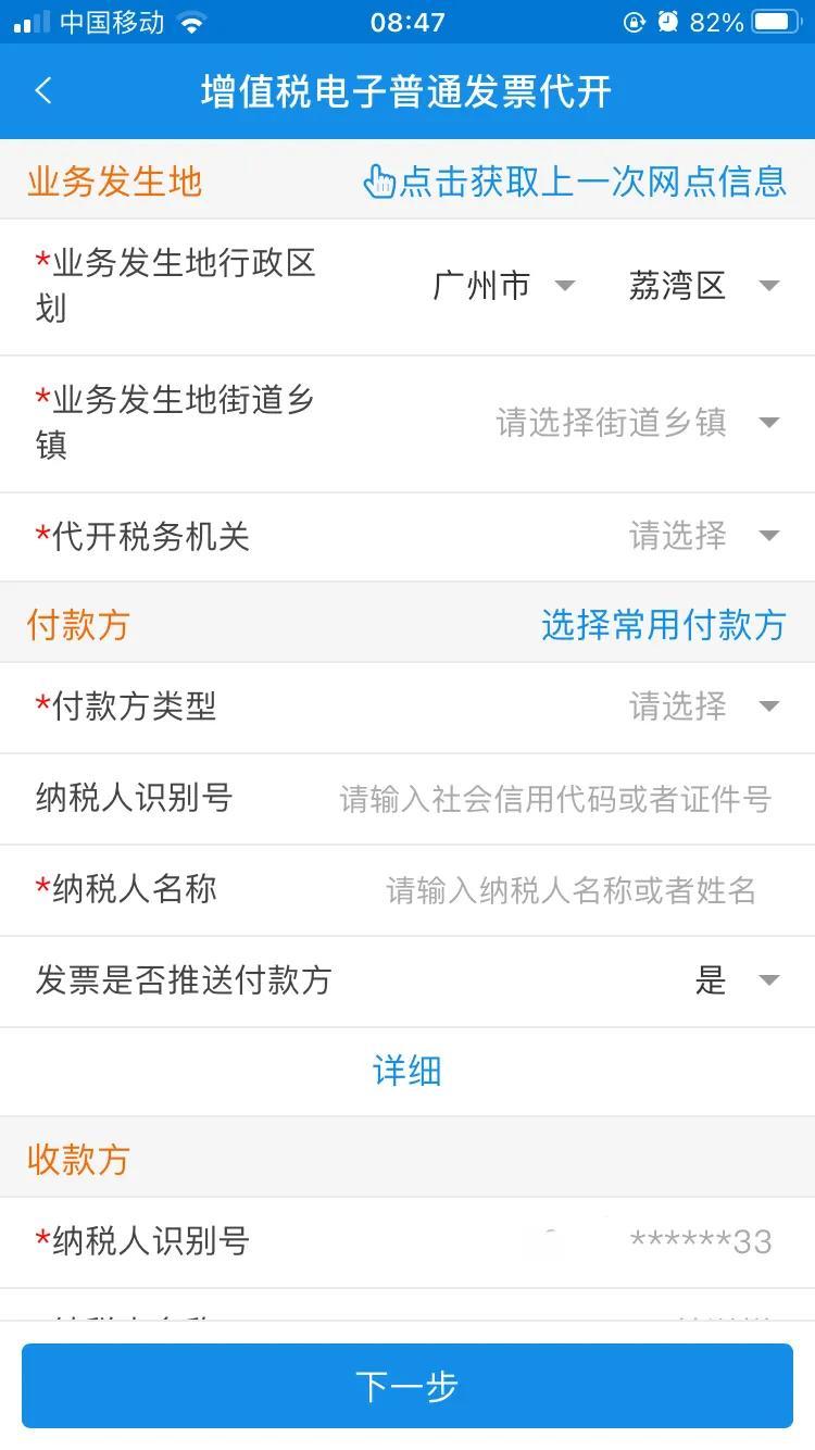 淘寶怎么開發票？淘寶網店開電子發票的步驟及具體操作