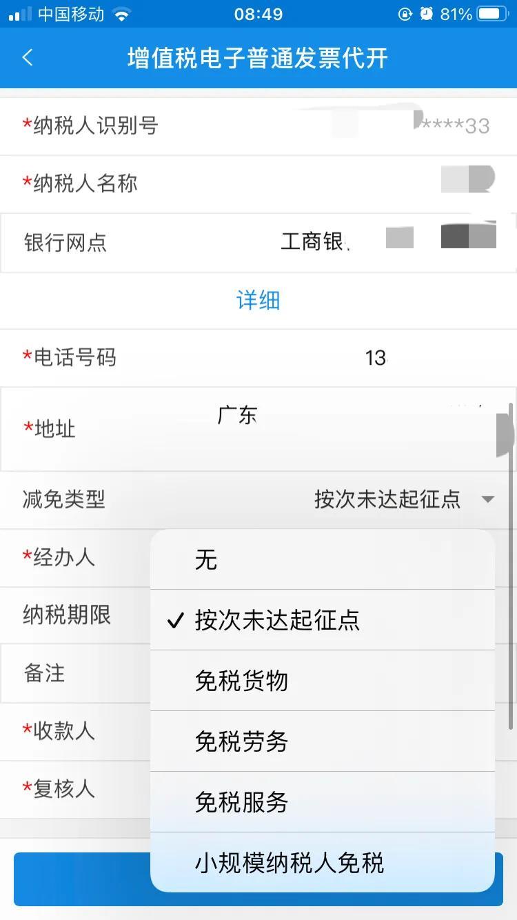 淘寶怎么開發票？淘寶網店開電子發票的步驟及具體操作