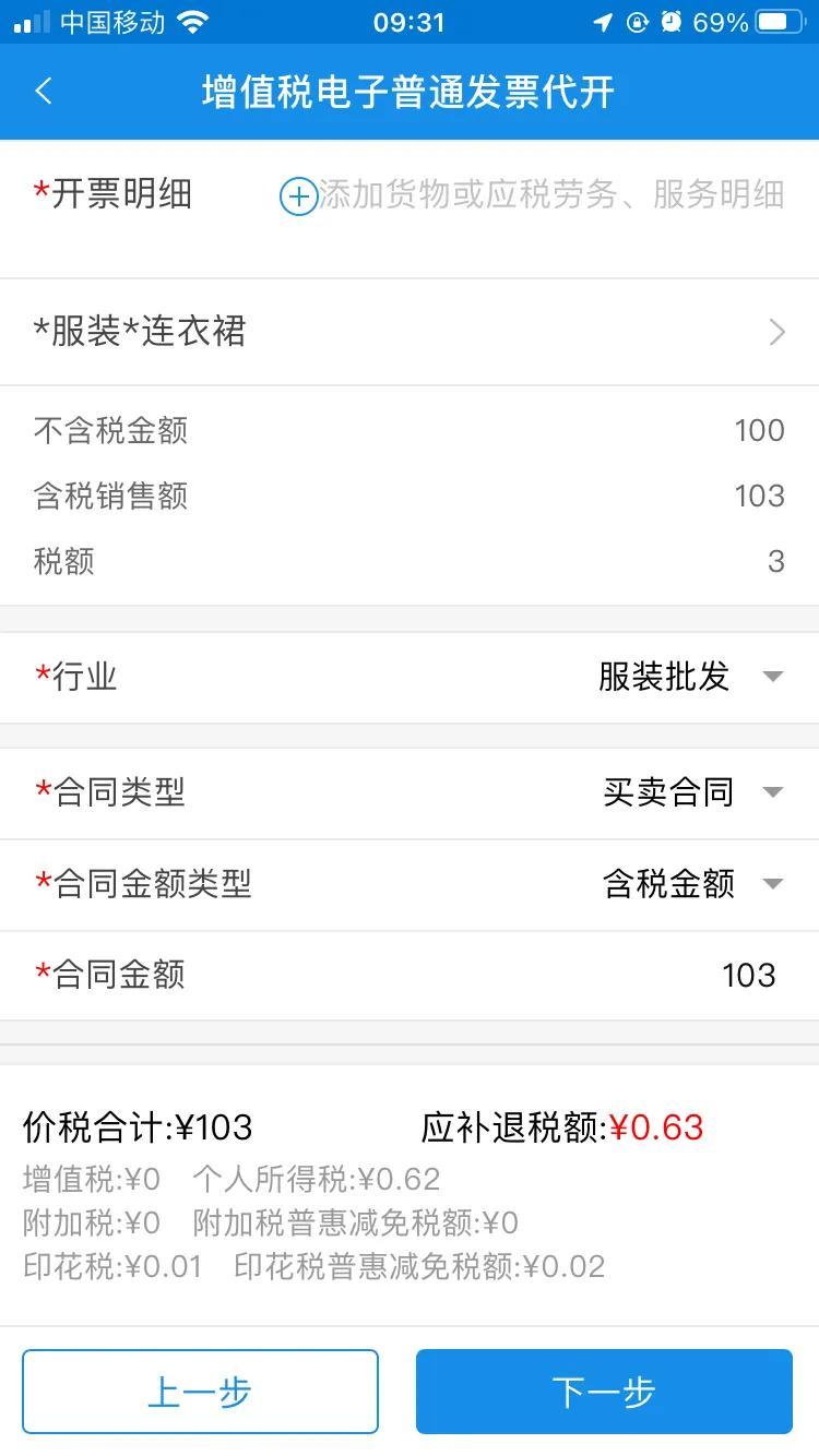淘寶怎么開發票？淘寶網店開電子發票的步驟及具體操作