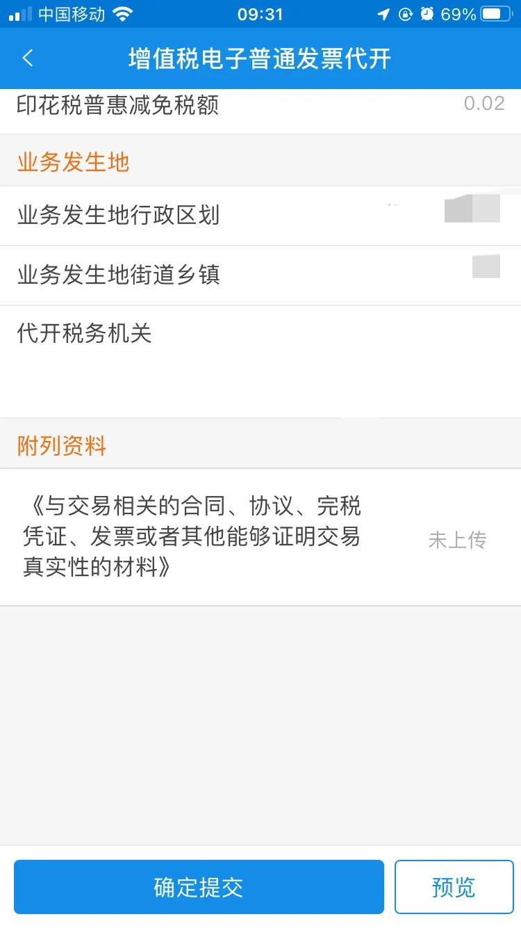 淘寶怎么開發票？淘寶網店開電子發票的步驟及具體操作
