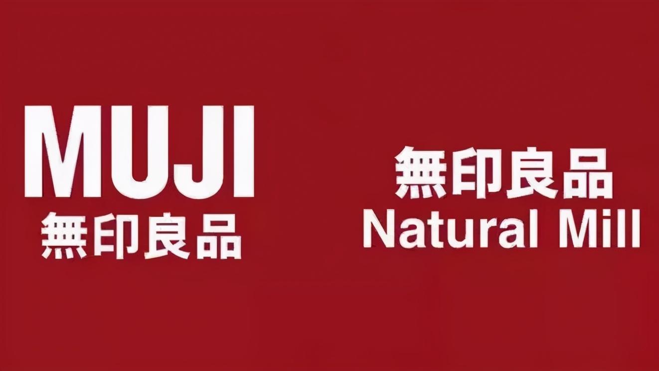無印良品官方旗艦店是真的嗎？無印良品和MUJI無印良品誰才是正品？