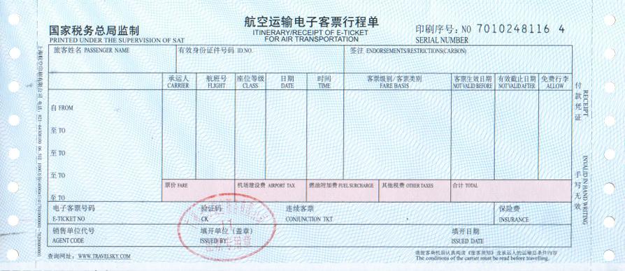 機票行程單在哪打印?往返機票行程單在哪里打印電子版？