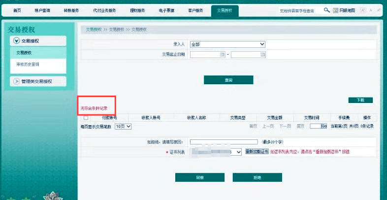 網上對公轉賬怎么操作？個人網上對公轉賬是不是有限額了？