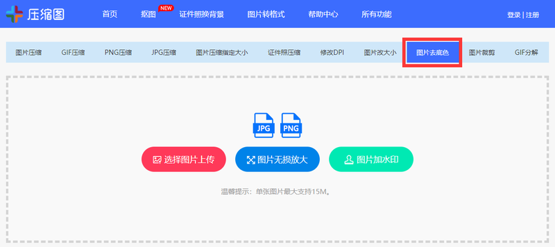 無底色透明底圖怎么做？圖片怎樣去掉底色做成透明的？