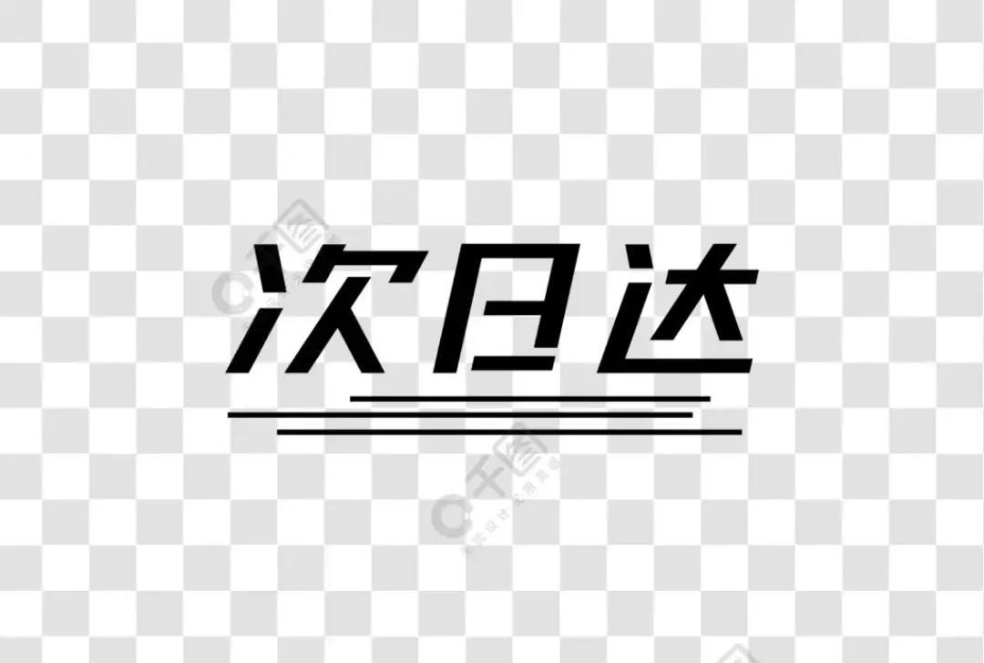 次日達(dá)快遞有哪些？快遞次日達(dá)的生存現(xiàn)狀及未來(lái)發(fā)展趨勢(shì)分析