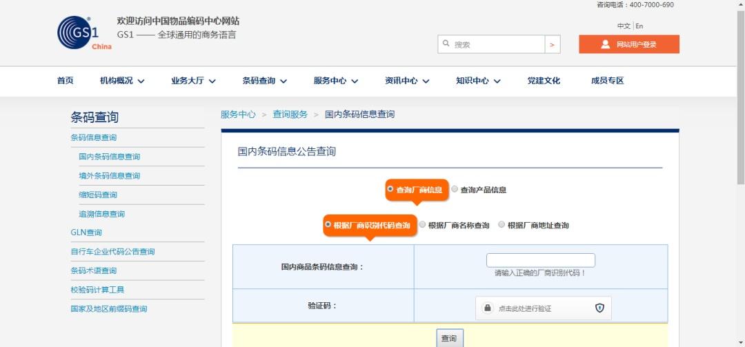 商品編碼查詢怎么弄？關于識別、申請、查詢商品條碼的那些事兒