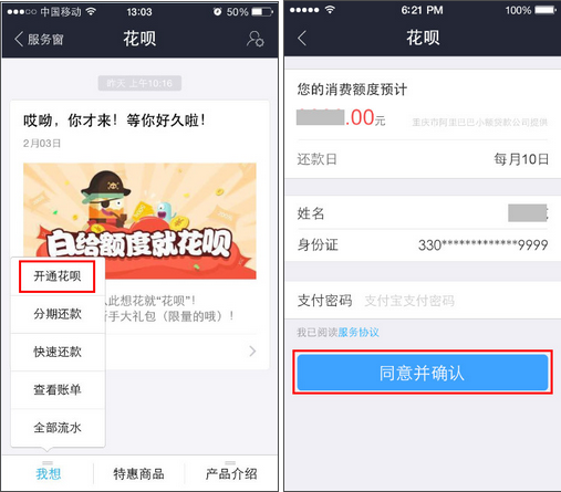 花唄2022最新開通方法是什么？支付寶花唄快速開通的步驟及方法