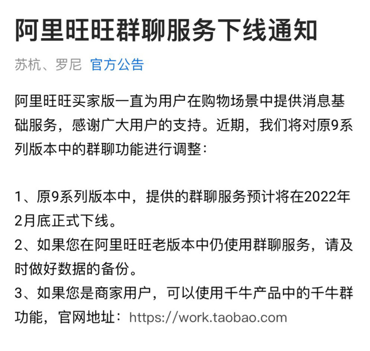 旺信為什么不能用了？阿里旗下app旺信的生存現狀及后續發展