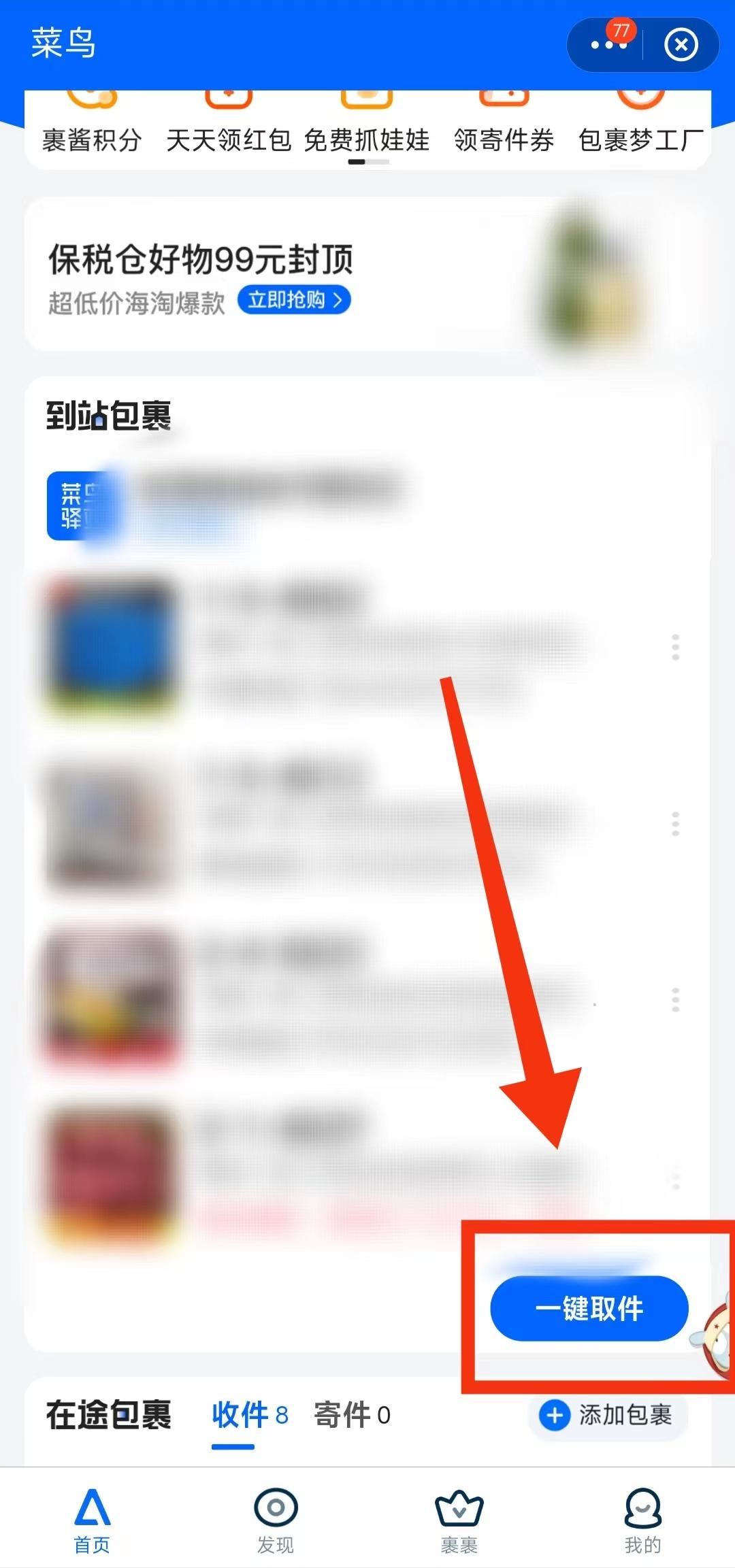 菜鳥驛站怎么取件？菜鳥驛站取快遞不排隊的方法及掃碼取件的步驟