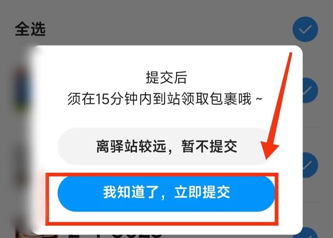 菜鳥驛站怎么取件？菜鳥驛站取快遞不排隊的方法及掃碼取件的步驟