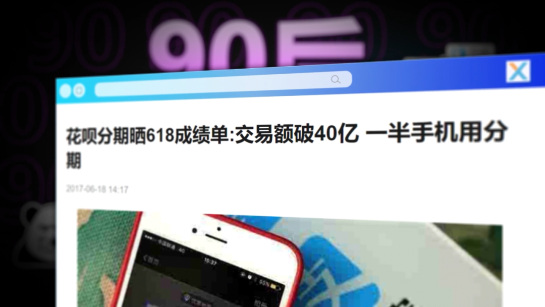 分期購手機靠譜嗎？關于0元分期買手機的商業模式及調查報告