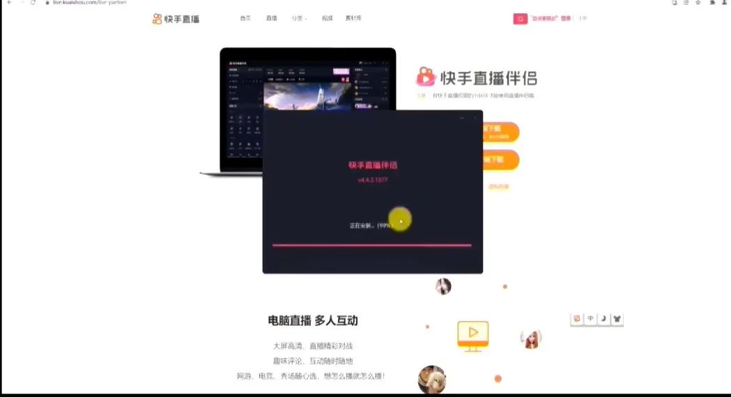 快手電腦怎么直播游戲？電腦游戲直播方法教程分享