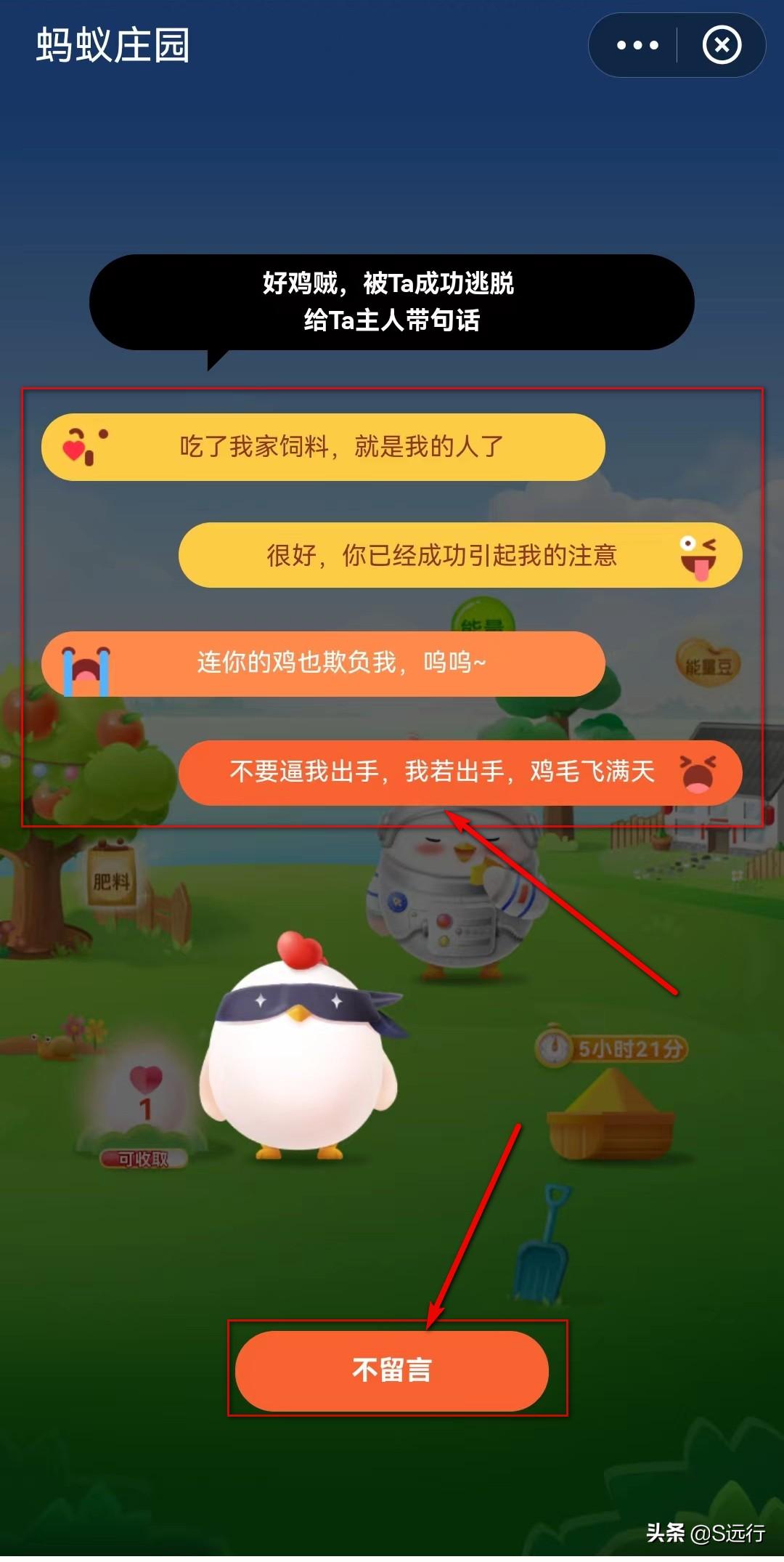 支付寶的螞蟻莊園怎么玩？支付寶莊園被打跑的小雞怎么請回來？