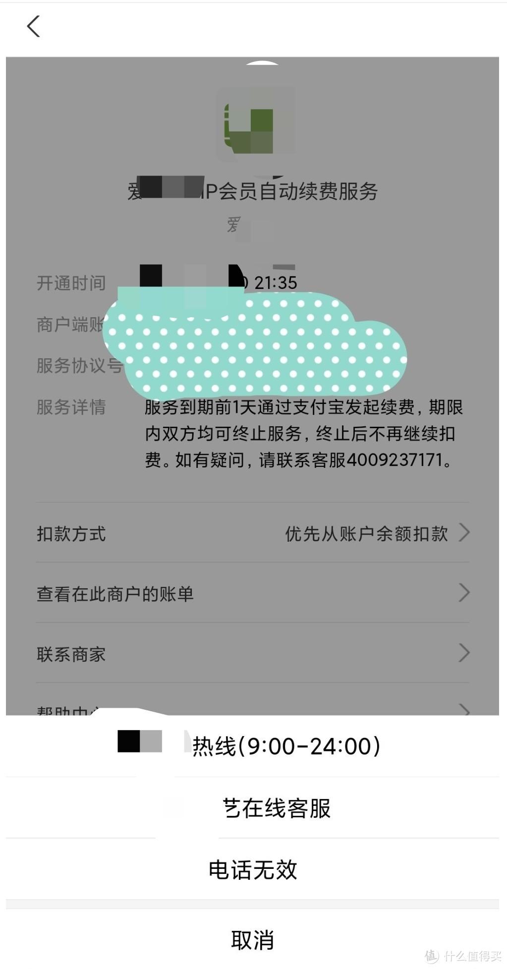 連續包月自動扣費怎么取消？如何在支付寶上關閉視頻網站自動續費的選項？