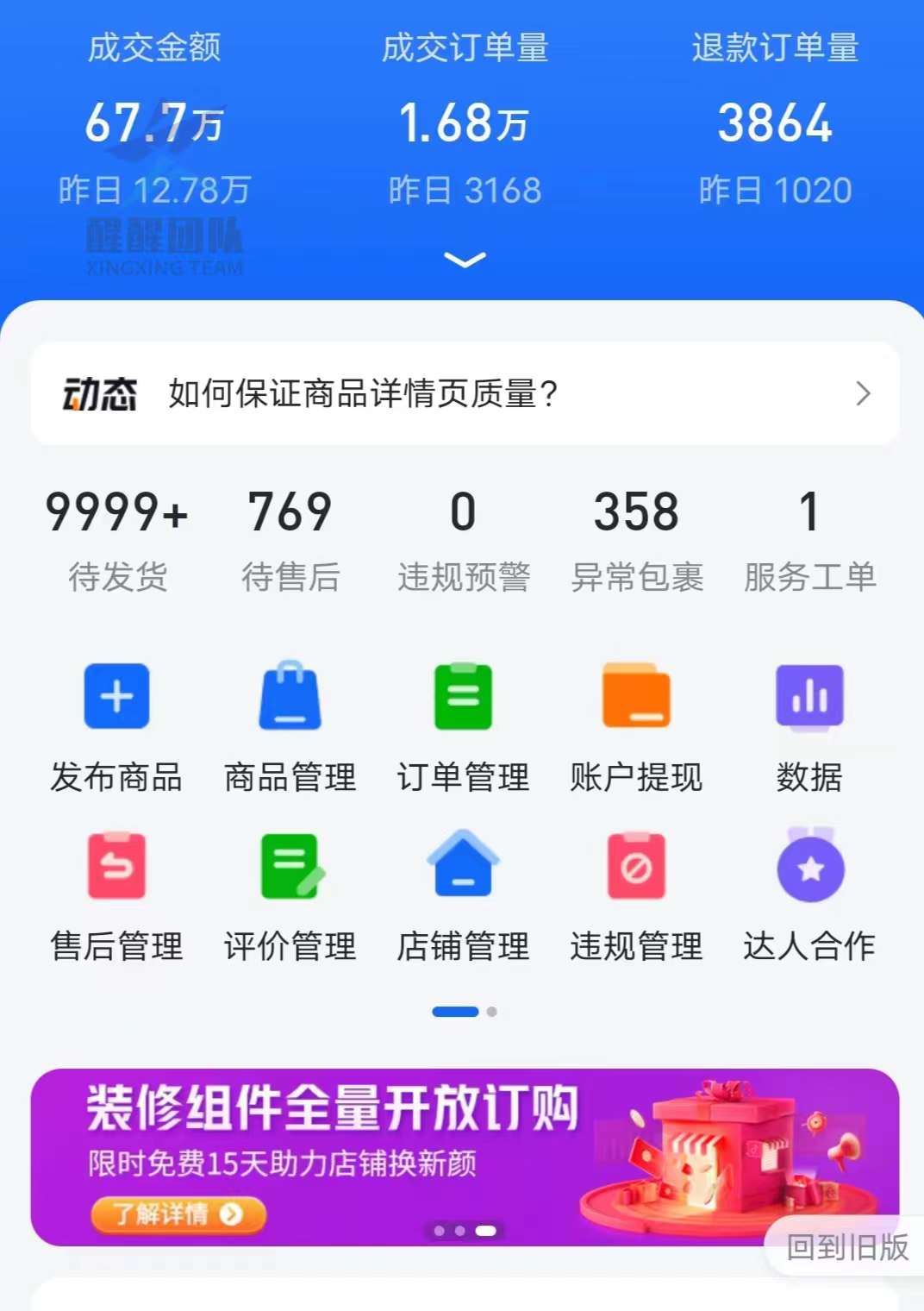 抖音櫥窗開通條件？抖音小店開通流程和費用