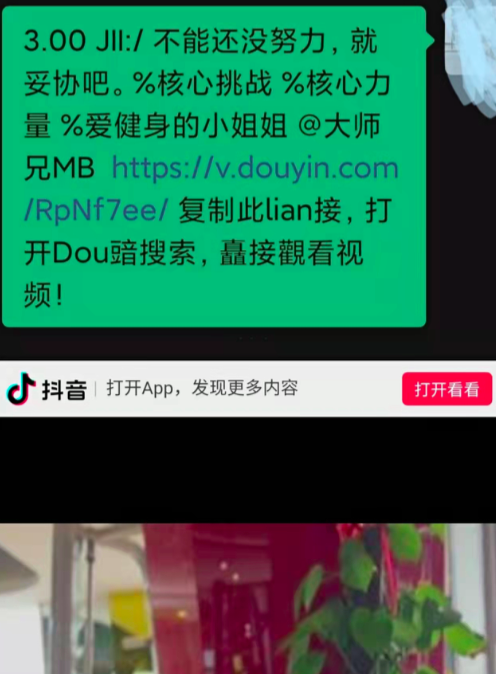 抖音復制鏈接在哪打開？微信可以打開點對點及群聊場景電商外鏈