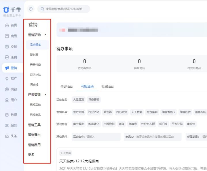淘寶店鋪怎么開？新手小白必看的開淘寶網店的流程及操作步驟