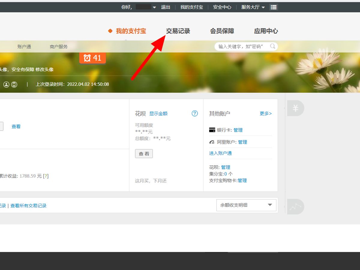 支付寶付款記錄怎么查？支付寶賬單記錄查詢方法