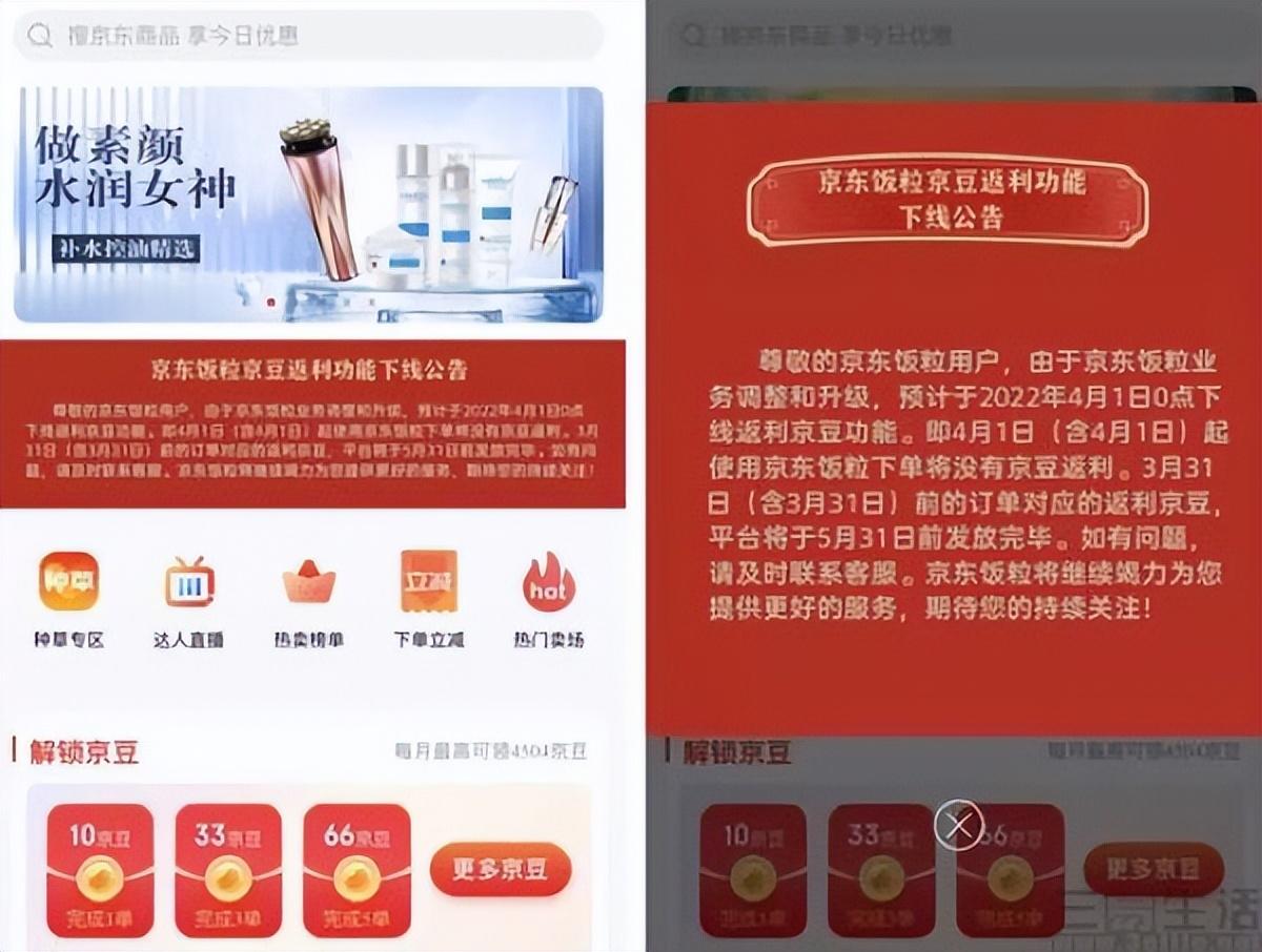 京東飯粒返利教程是怎樣的？京東飯粒返利功能說明及現(xiàn)狀分析