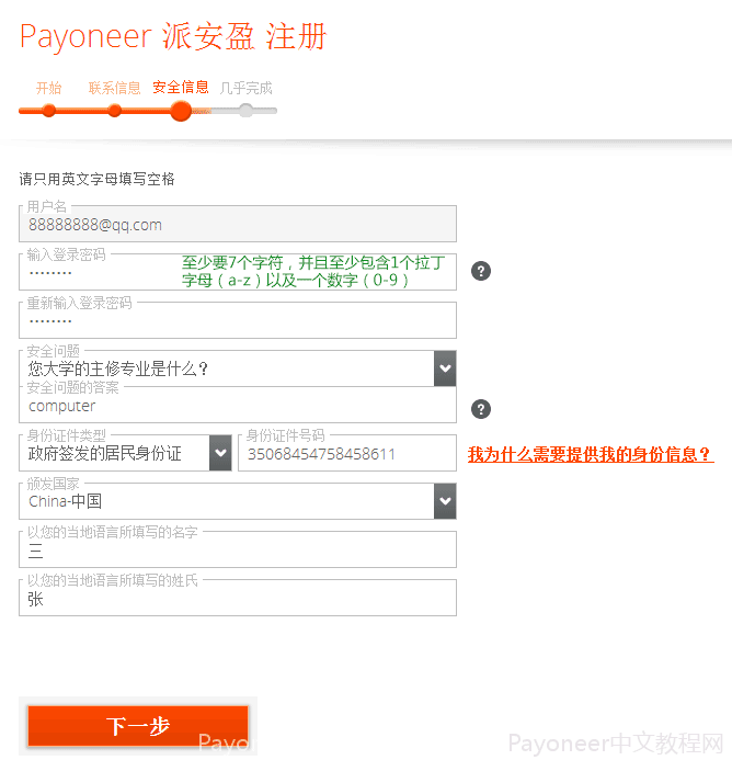 payoneer登錄注冊的方法是什么？Payoneer個人賬戶注冊流程詳解