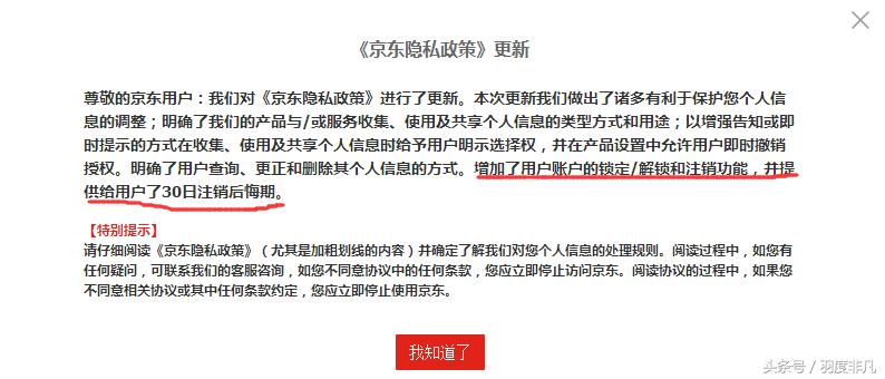 京東賬號怎么注銷？解除京東實名認證操作流程