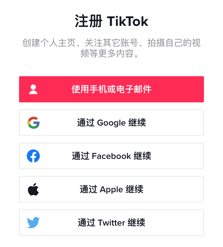 抖音國際版怎么才能正常使用？TikTok國際版登錄使用教程分享
