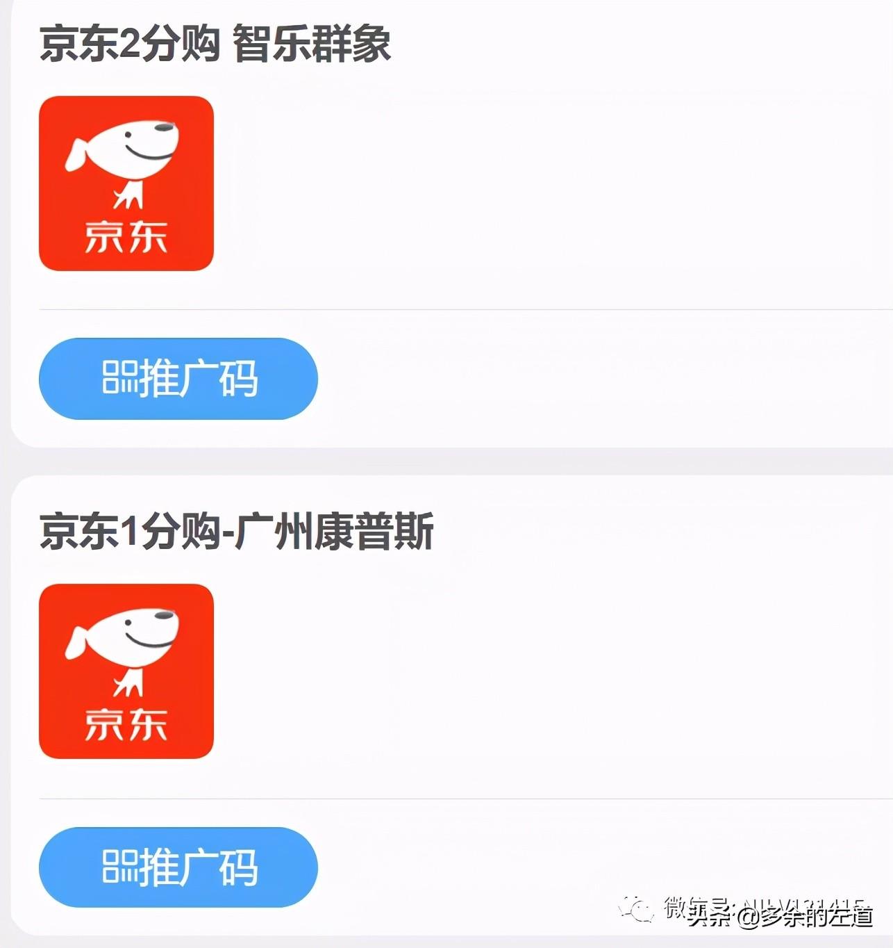 京東一分購(gòu)?fù)茝V入口（京東零售助手開通教程）