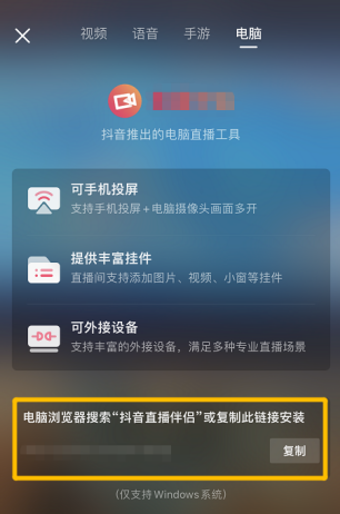 抖音官網(wǎng)電腦版登錄入口（抖音電腦版直播詳細(xì)教程分享）
