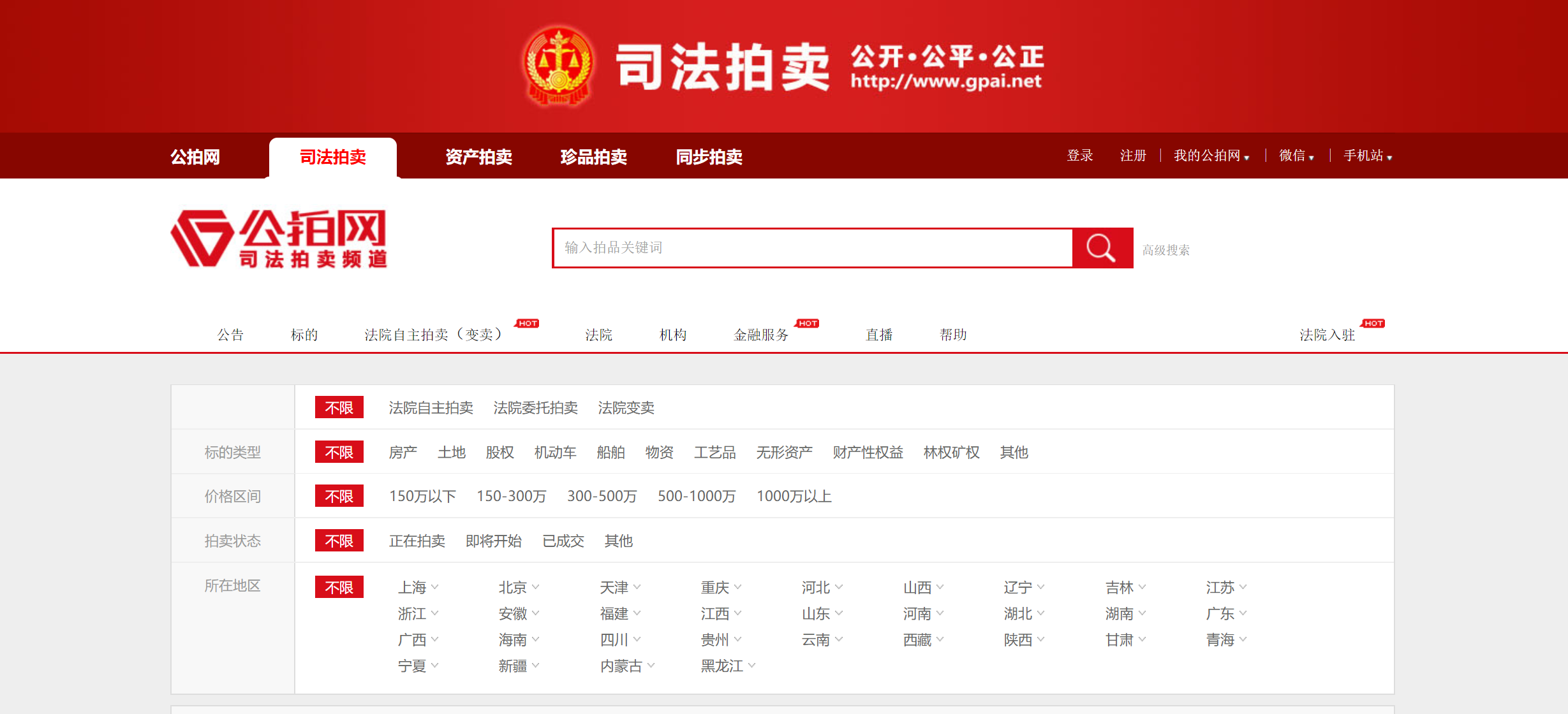 司法拍賣平臺有哪些？阿里司法拍賣平臺介紹